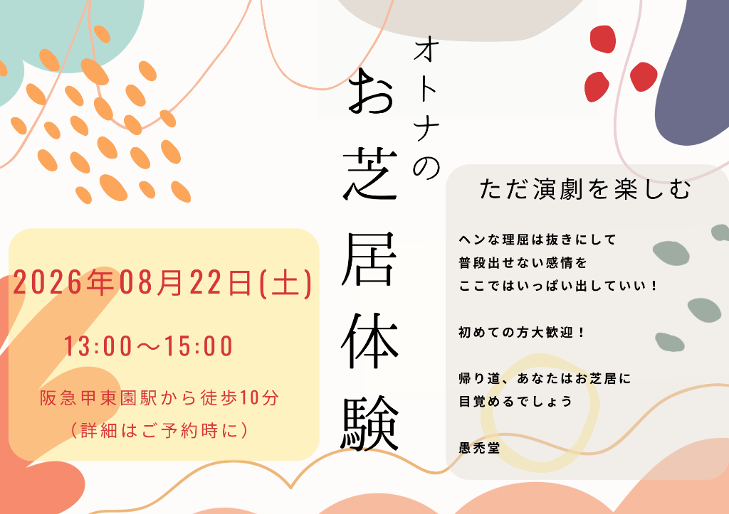 8/22(土)13:00-15:00開催