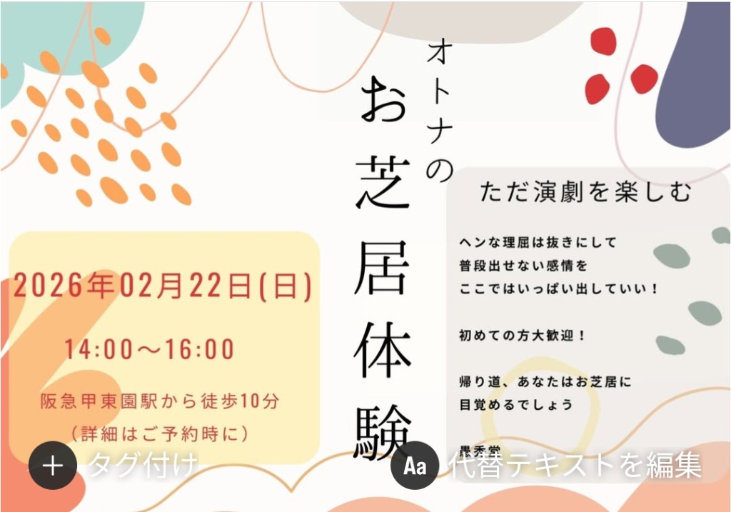 オトナのお芝居体験