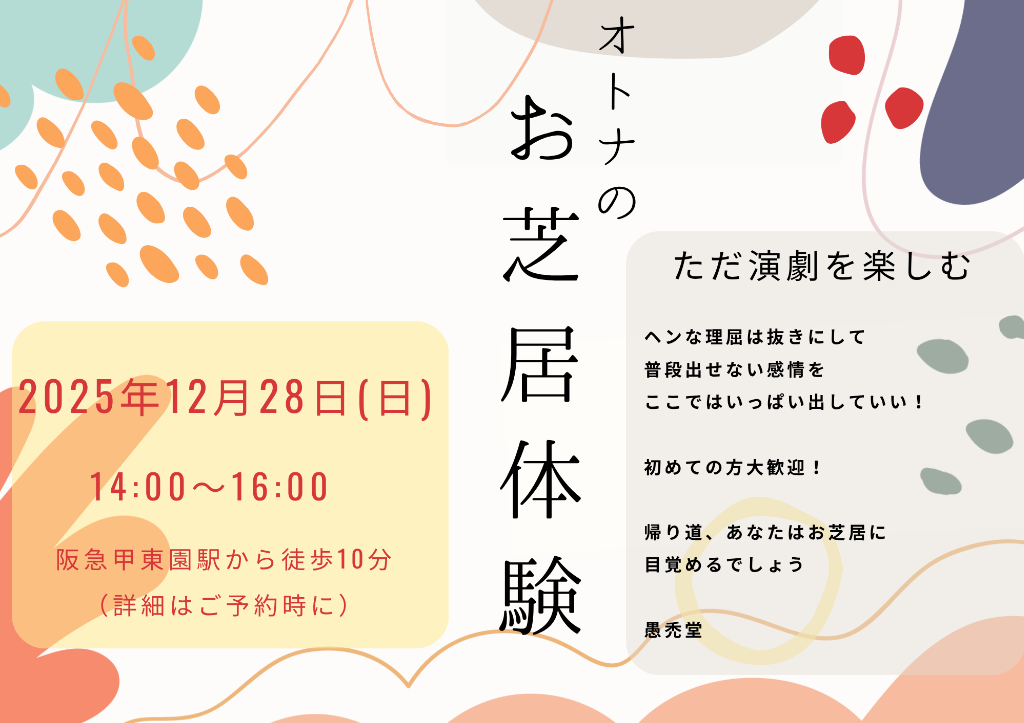 オトナのお芝居体験